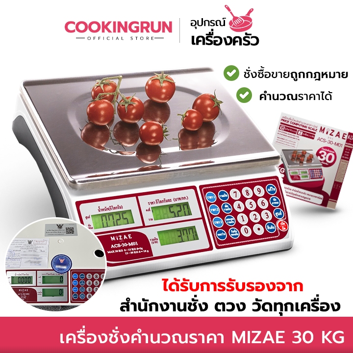 รับประกันศูนย์3ปี เครื่องชั่ง คำนวณราคา เครื่องชั่งทุเรียน Mizae (30 Kg/5-10g) 30 กิโลกรัม ละเอียด 2 ระดับ