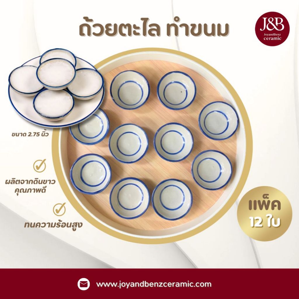 ถ้วยเซรามิกตะไล ถ้วยทำขนม เส้นสีน้ำเงินขาว แพ็ค 12 ใบ