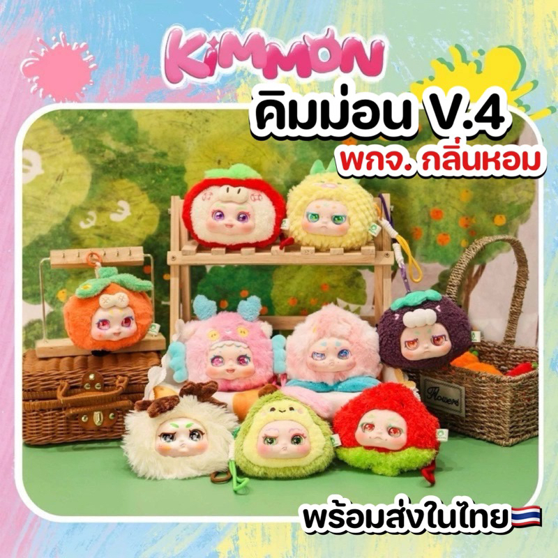 ใช้โค้ดลด20% พร้อมส่ง Kimmon Fruit V.4 คิมม่อนฟรุ๊ต คิมม่อนผลไม้ ของแท้ ราคาถูก เช็คการ์ด ไม่แกะตัว ลุ้นซีเครท