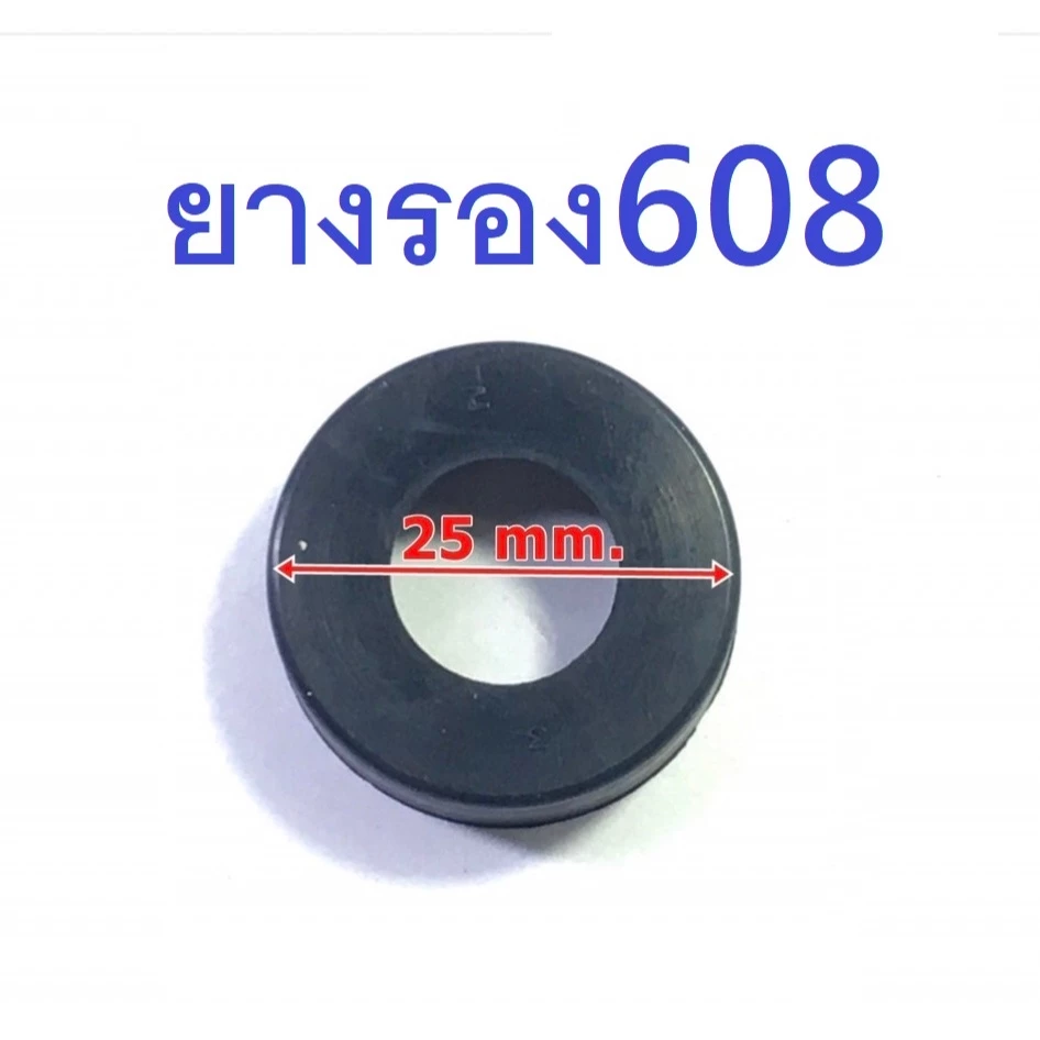 ยางรองลูกปืน พัดลม ยางรอง 608 Hatari ฮาตาริ และ ทั่วไป 16" อะไหล่พัดลม