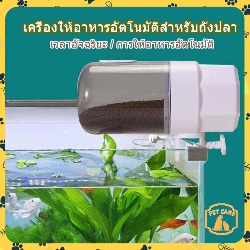 🐟เครื่องให้อาหารปลา Auto เวลาอัจฉริยะ เครื่องให้ อาหารปลา ที่ให้อาหารปลาสำหรับตู้ปลาแท็งก์ปลา ตู้ปลา ปลา