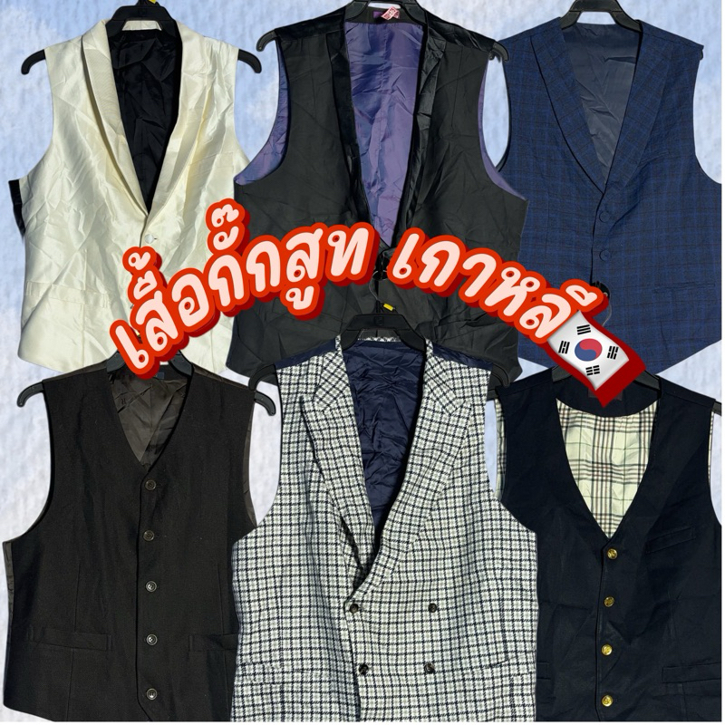 2/4 เสื้อกั๊กสูท🦺 เกาหลี🇰🇷