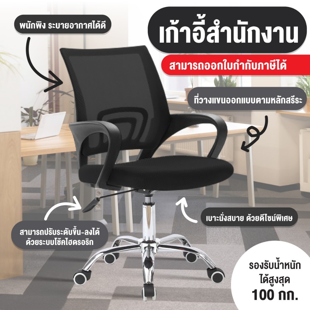 โฮมออฟฟิศ Office Chair เก้าอี้สำนักงาน นั่งทำงาน สีดำ มีหลายรุ่นให้เลือก (Black) เก้าอี้สำนักงาน BG