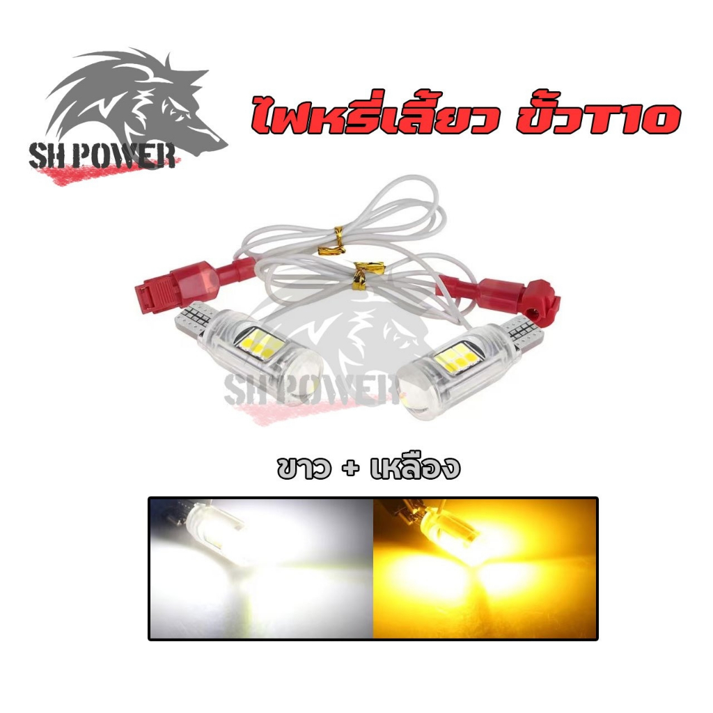 ไฟหรี่เลี้ยว หลอดไฟหรี่เลี้ยว LED รุ่นใหม่ สว่างมากๆ ขั้ว T10/T13/T15 (ราคา 2 หลอด ) ** ร้านจัดส่งจากไทย **(0088) รูปที่ 4