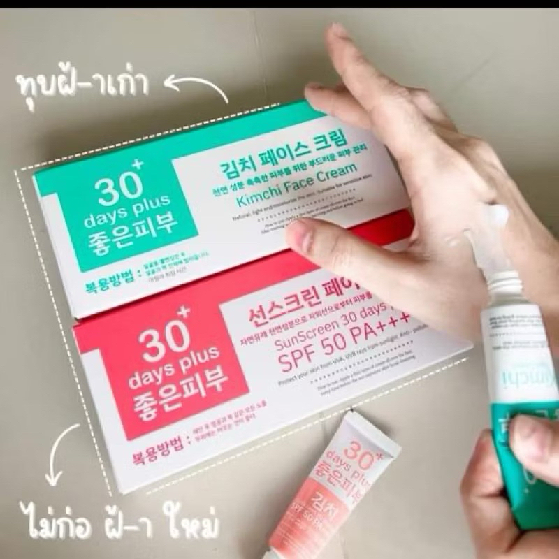 ✅ครีมกิมจิ Kimchi Cream