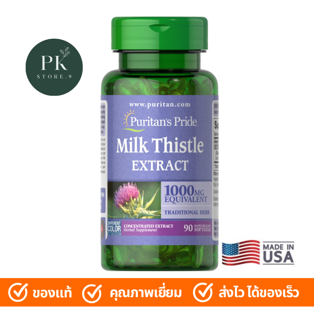 ของแท้* Milk Thistle 4:1 Extract 1000mg 90 ซอฟเจล Puritan’s Pride