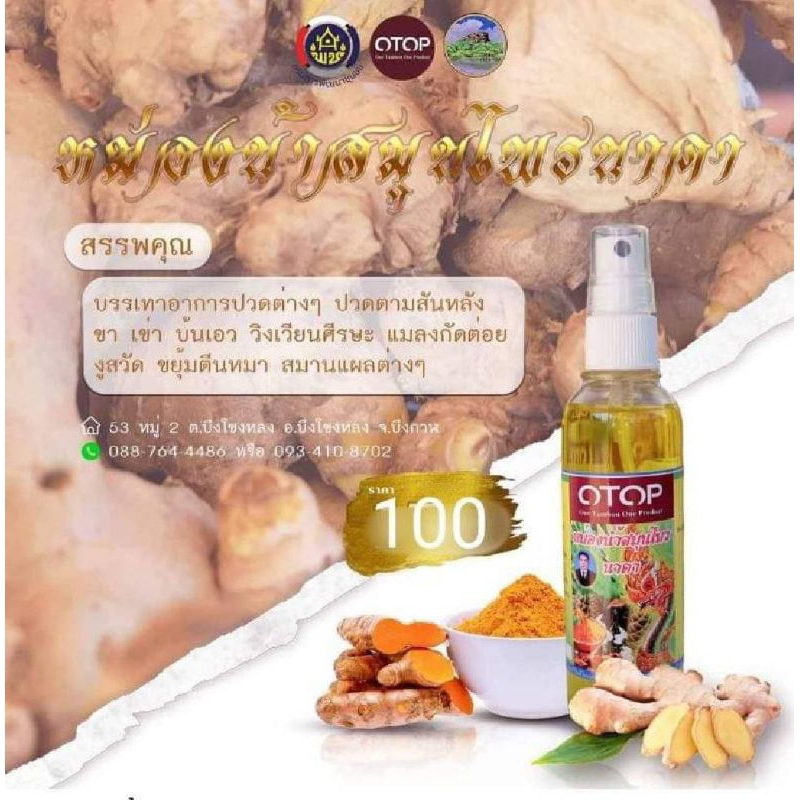 หม่องน้ำสมุนไพรนาคา120กรัม