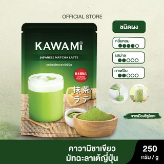คาวามิ มัทฉะลาเต้ ขนาด 250 กรัม Kawami Matcha Latte Powder size 250g.
