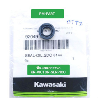 ซีนแกนกาวานา kr-victor-serpico ซีน โอริง แท้ใหม่ แท้ศูนย์