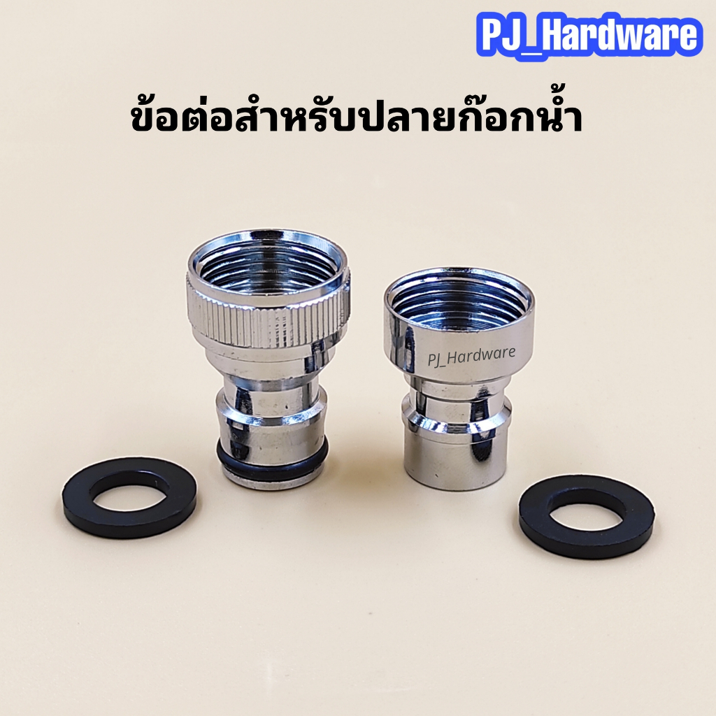 ก๊อกน้ำ หัวต่อก๊อกน้ำ หัวก๊อกน้ำเกลียวใน ขนาดขนาด1/2