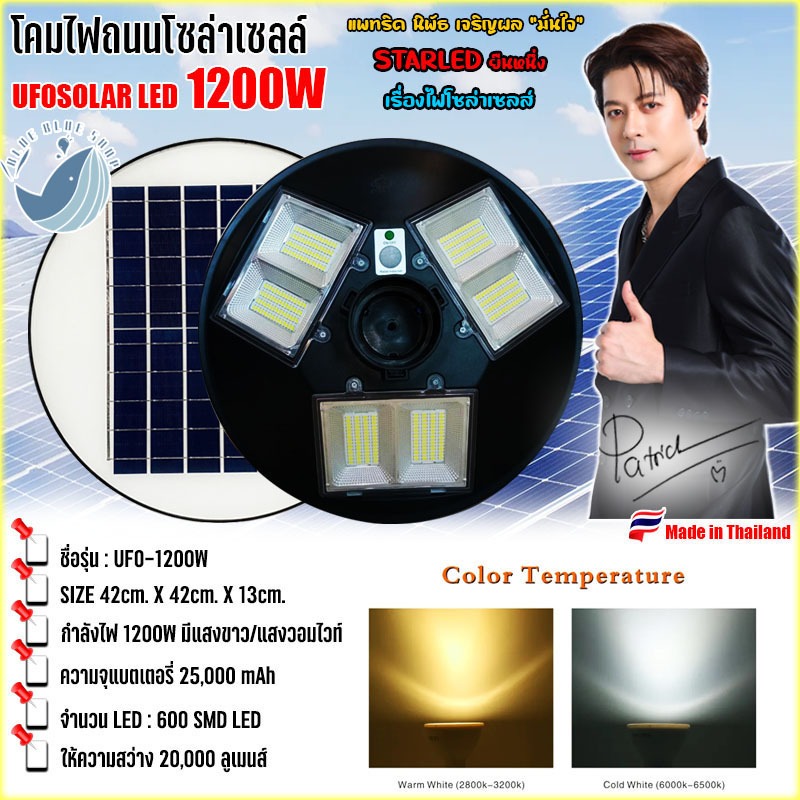 จิ๋วแต่แจ๋ว!! NEW UFO 1200W โคมถนนโซล่าเซลล์ UFO Solar Light พลังงานแสงอาทิตย์100%