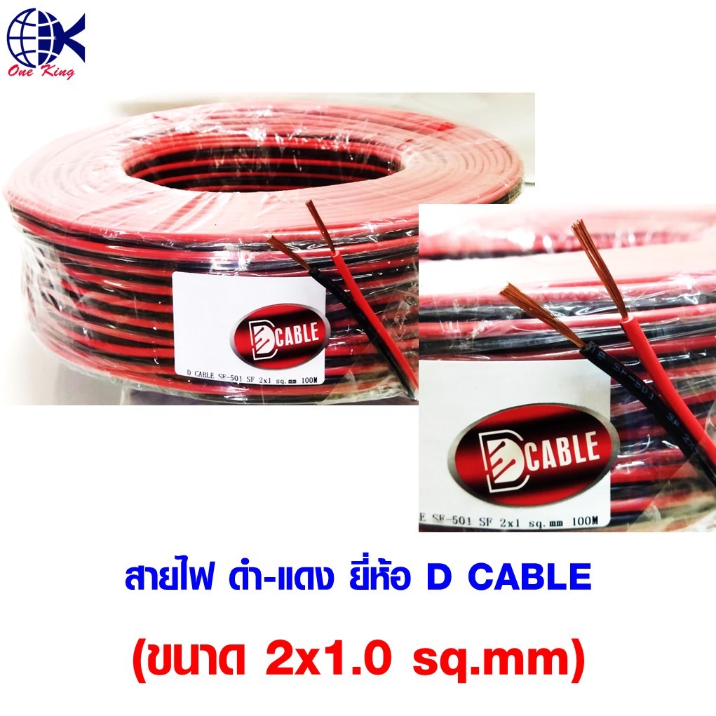 สายไฟ ดำ-แดง SUN, D CABLE, SSF สินค้าคุณภาพดี แบ่งขายเป็นเมตร หางปลาเสียบ หางปลาทองเหลือง ทองเหลือง หางปลากลม หางปลา ทอง - รูปที่ 7