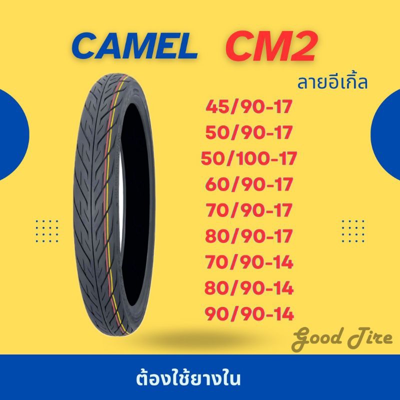 ยางนอก CAMEL CM2 ลายอีเกิ้ล ขอบ 17 ,14