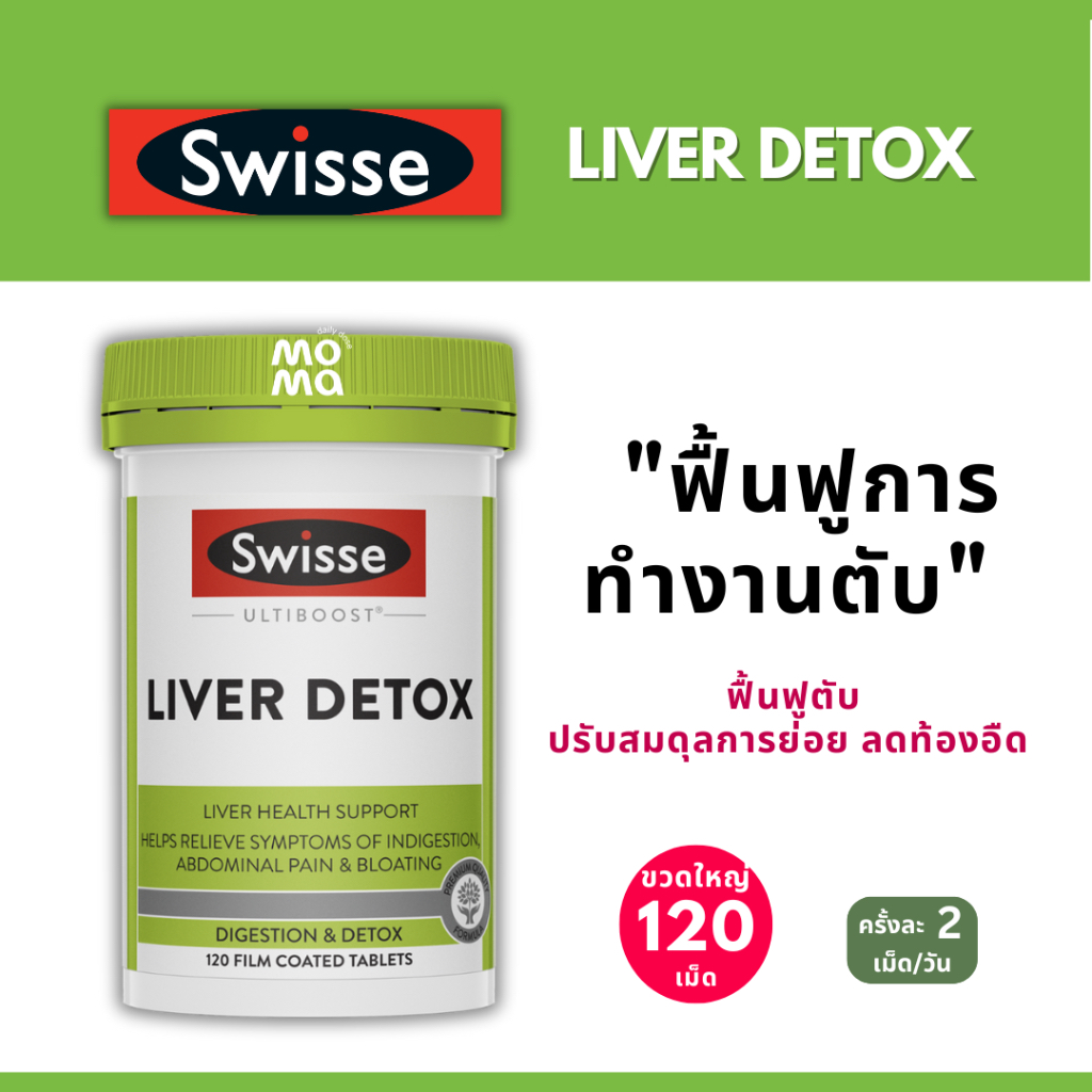 Swisse Liver Detox บำรุงตับ ขวดใหญ่120เม็ด EXP03/2027