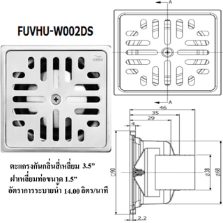 ตะแกรงกันกลิ่นสี่เหลี่ยม VRH ขนาด 3.5"และ4" ฝากลม และฝาเหลี่ยม ท่อขนาด1.5"และ 2" FUVHU-W001AS,FUVHU-W002AS รหัส VRH-464