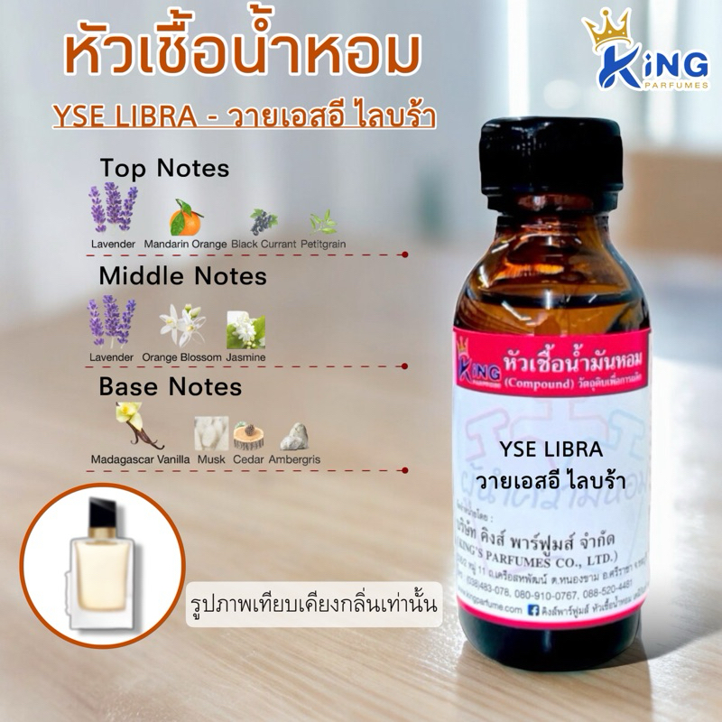 หัวเชื้อน้ำหอม ขนาด 30-100ml.กลิ่น YSE:LAIBRA(วายเอสอี ไลบร้า)