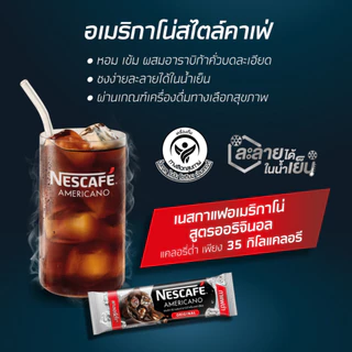 เนสกาแฟ ซอง กาแฟสำเร็จ ราคา/1ซอง Nescafe Coffee ชงง่าย กาแฟดำ อเมริกาโน่ เอสเปรสโซ เครื่องดื่ม แก้ง่วง หอมเข้ม MK