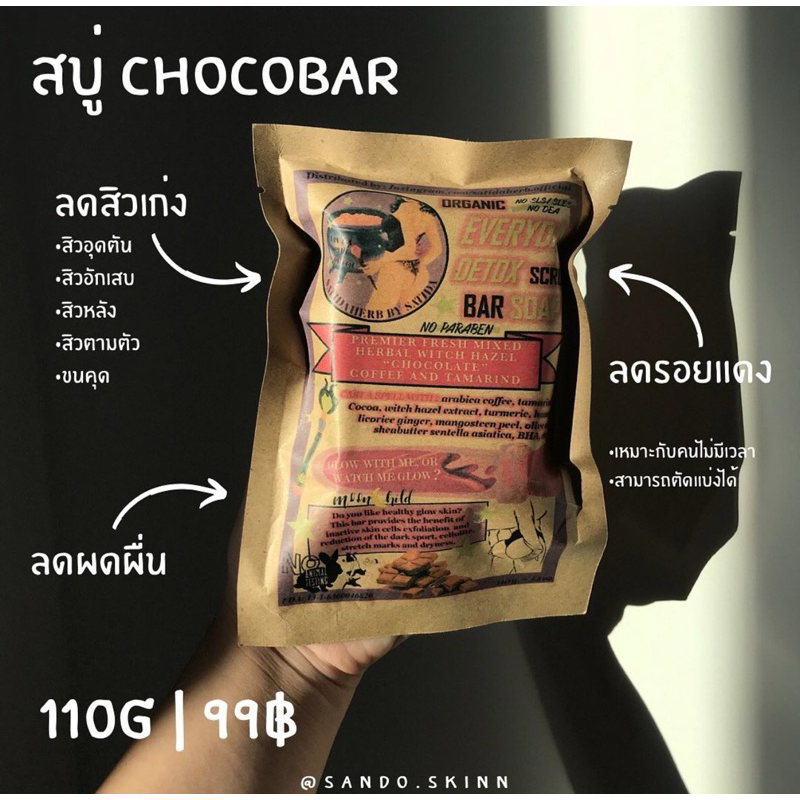 Satidaherb Chocobar soap สบู่สครับสาธิดา ช็อคโก้บาร์ 2 In 1 ใช้ได้ทั้งผิวหน้าและผิวกาย