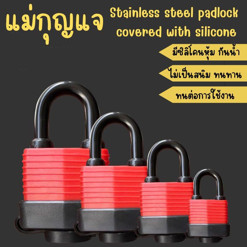 แม่กุญแจ หุ้มซิลิโคน กันน้ำกันสนิม คอสั้นคอยาว ขนาด 30/40/50 MM ลูกกุญแจ2ดอก