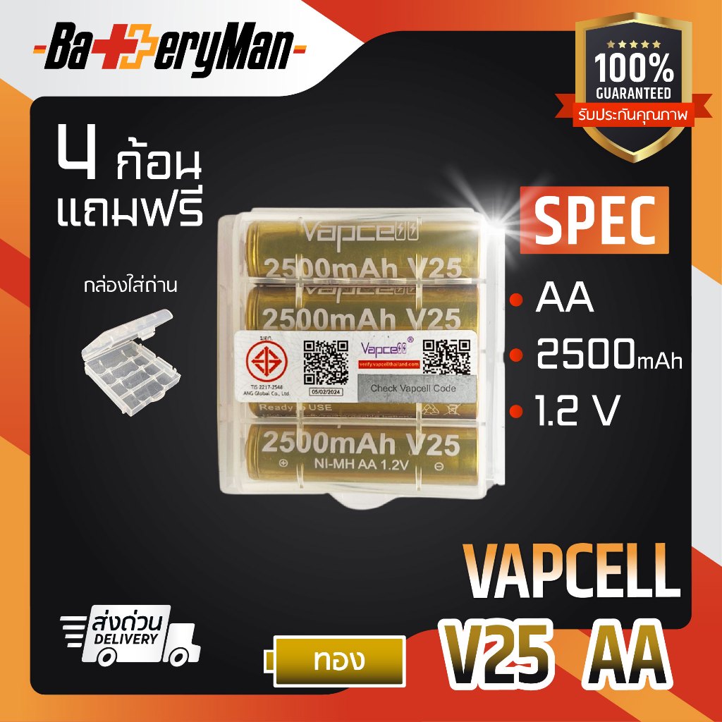(แท้100%) ถ่านชาร์จ Vapcell AA V25 2500mAh 1.2v (ร้านbatteryman)