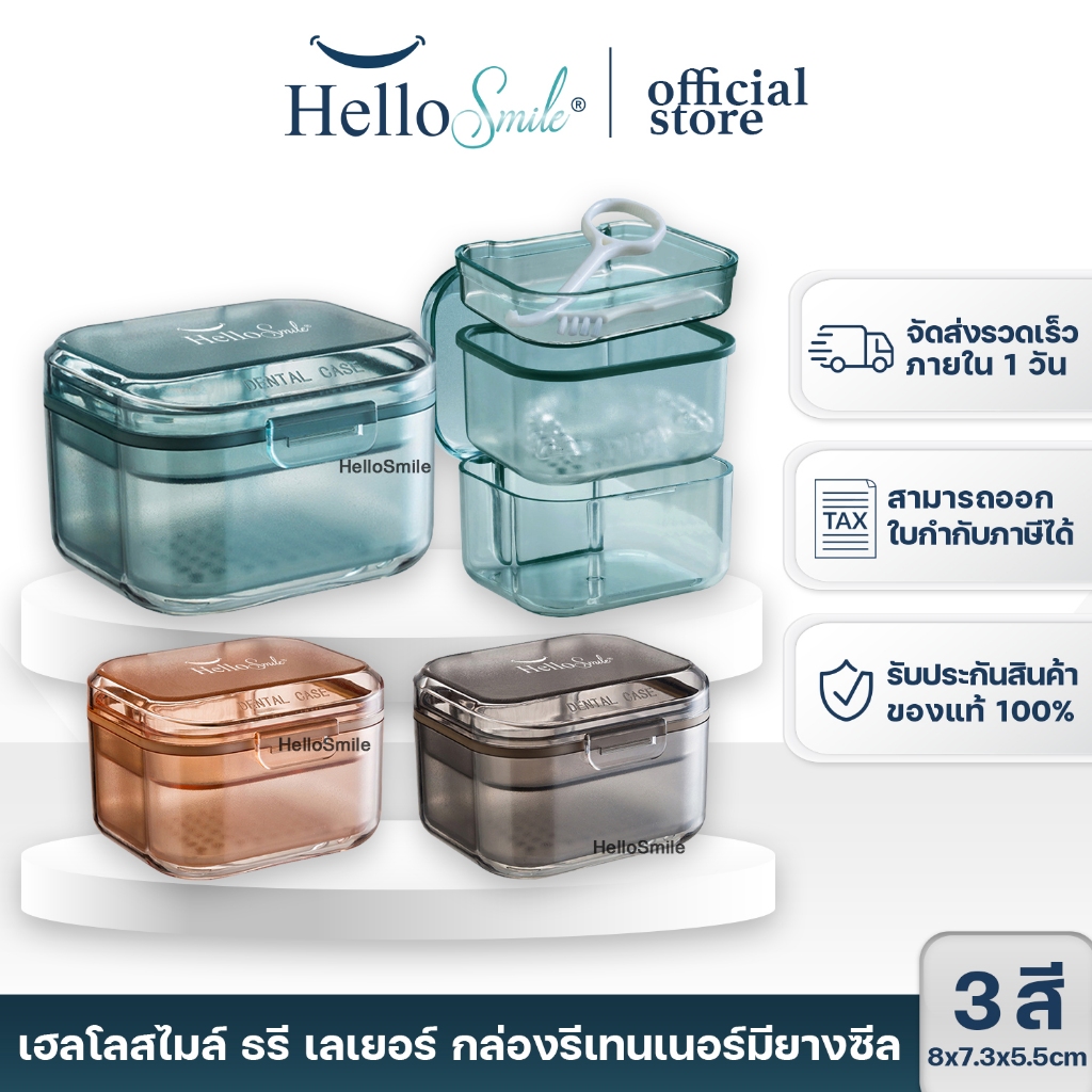 [รุ่น Three layers]Hellosmile Three layers Dental Retainer Box กล่องรีเทนเนอร์3ชั้น แข็งแรง กล่องใส่รีเทนเนอร์