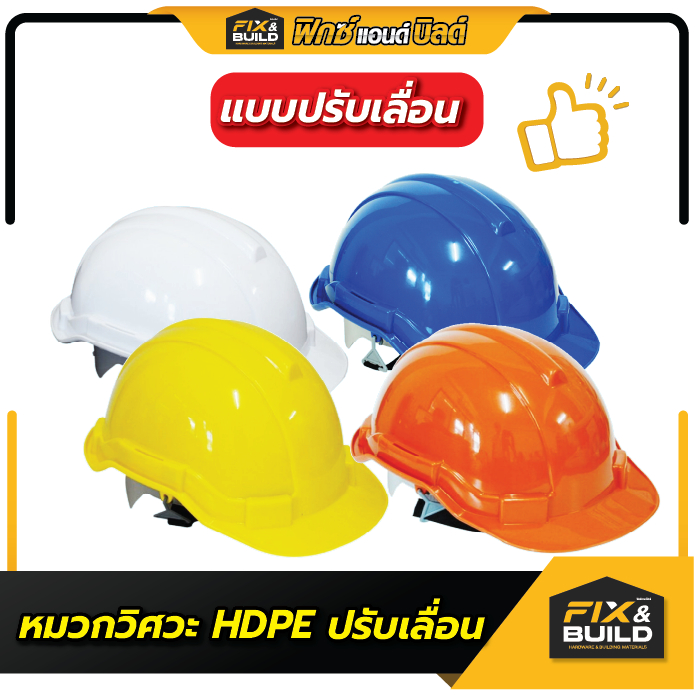 หมวกวิศวะ HDPE แบบปรับเลื่อน มอก. มอก. SC-03RHDPE