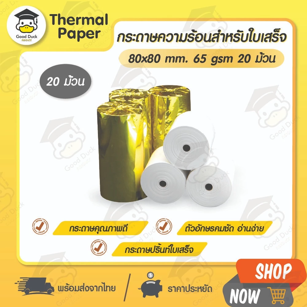 💥ถูกสุดๆ กระดาษความร้อน 80x80 mm 20 ม้วน กระดาษใบเสร็จ Bill บิล POS Thermal paper 65gsm ราคาถูก