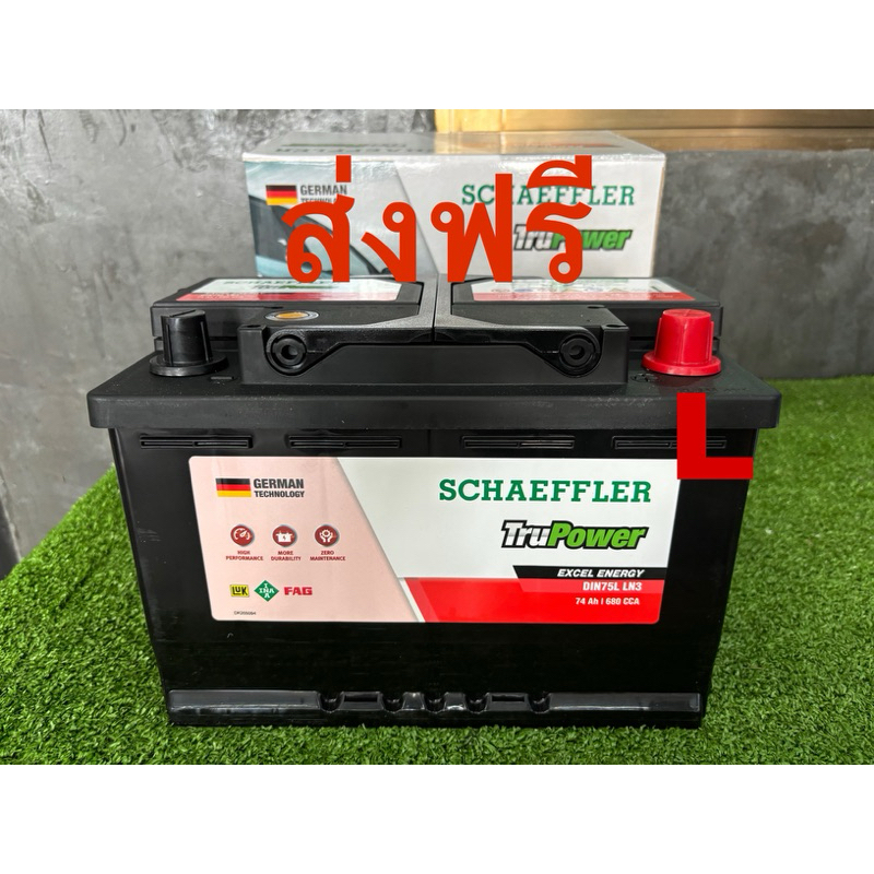 แบตเตอรี่ SCHAEFFLER DIN75L LN3 74AH/680CCA ขนาด28x17.5x20cm ไม่ต้องเติมน้ำกลั่นตลอดการอายุใช้งาน (ส