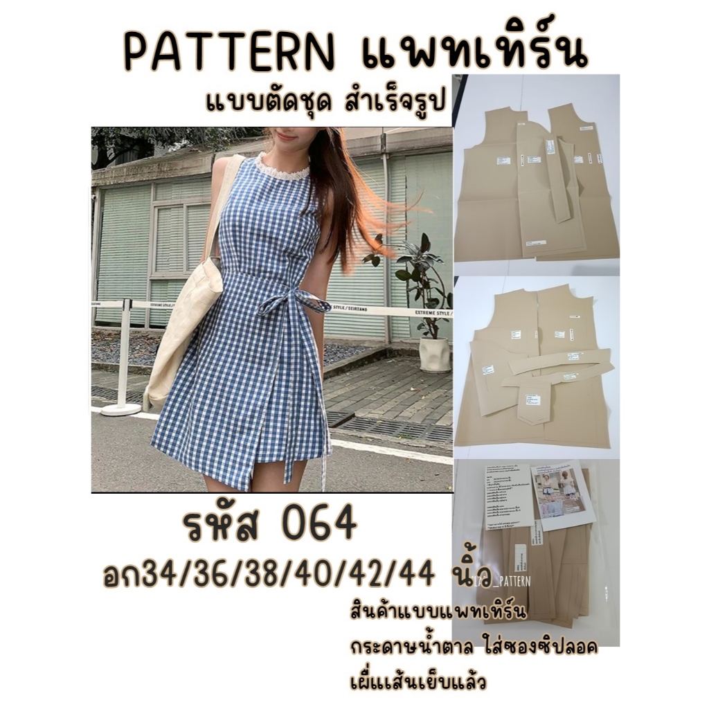 TOP 064 แบบตัด แพทเทิร์น   แบบเดรสแขนกุด แต่งชิ้นซ้อน ทับกระโปรง – โปรปัง