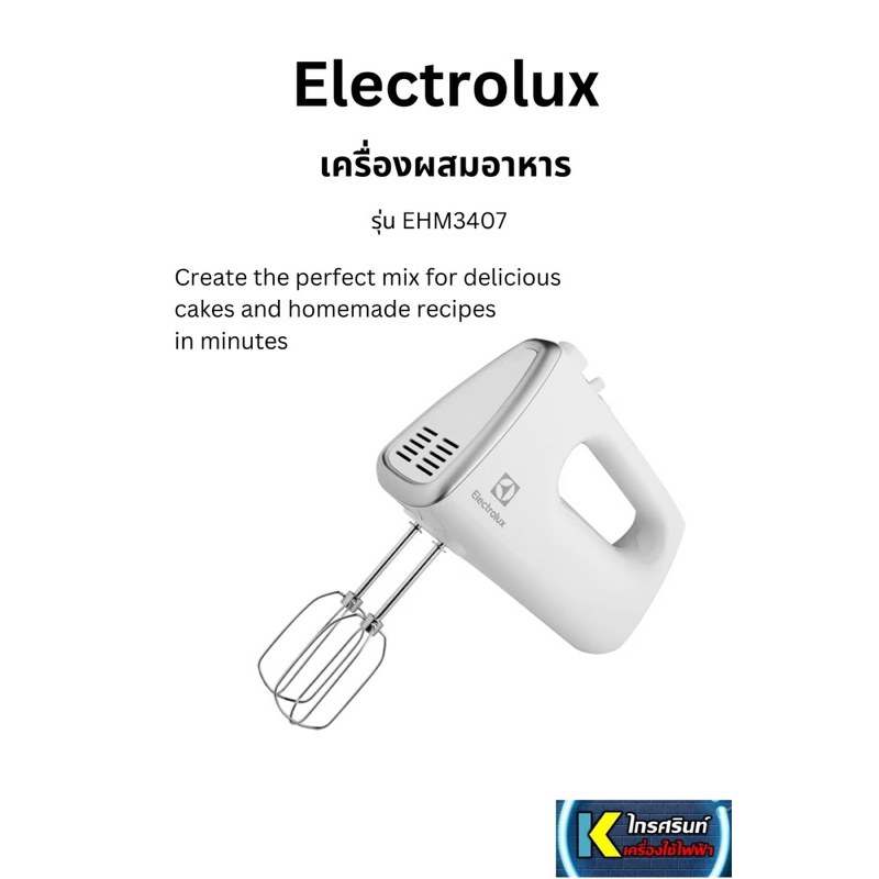 เครื่องผสมอาหาร Electrolux EHM3407