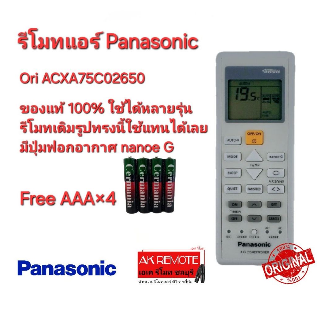 ออกใบกำกับภาษีได้ Free AAA×4 Panasonic รีโมทแอร์ของแท้ Original ACXA75C02650 รีโมทเดิมรูปทรงนี้ใช้แท