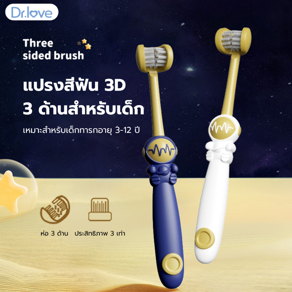 Dr.love kids three head toothbrush แปรงสีฟันเด็กสามหัว