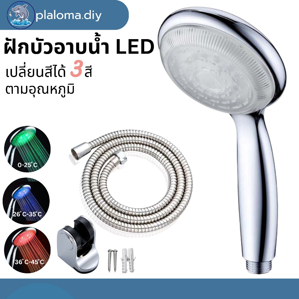 ฝักบัวอาบน้ำ LED  แรงดันสูง ประหยัดน้ำสามารถปรับได้สีจะเปลี่ยนอุณหภูมิตามระดับของน้ำ