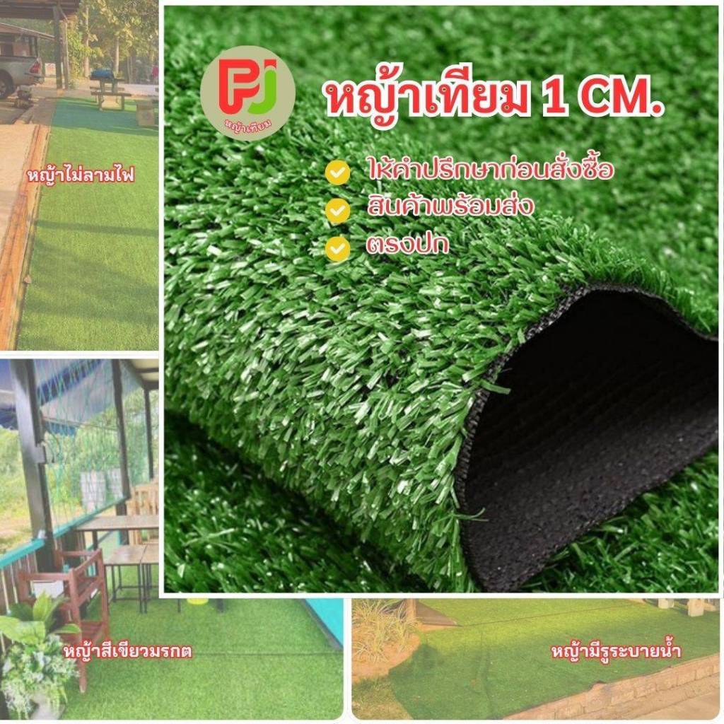 หญ้าเทียมยกม้วน ออกใบกำกับภาษีได้ มี3ขนาดให้เลือก 1cm/1.5cm/2cm ราคาถูก ขนาด2x25mใช้งานอีเว้นท์ต่างๆ