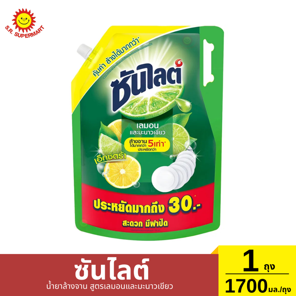 ซันไลต์ เอ็กซ์ตร้า เลมอนและมะนาวเขียว 1ถุง 1700มล.