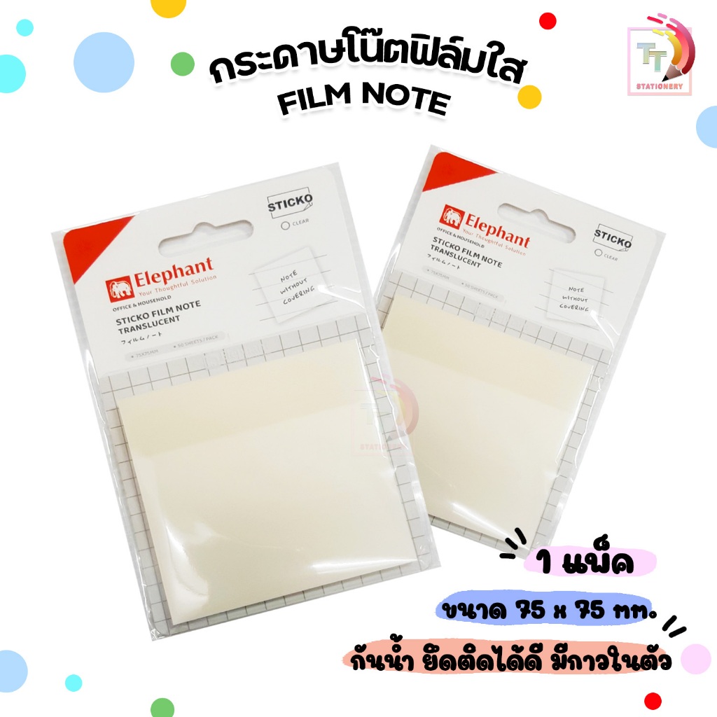 Elephant ตราช้าง STICKO FILM NOTE สติ๊กโก้ชนิดฟิล์มแบบใส ขนาด 3X3 นิ้ว ( จำนวน 1 แพ็ค )