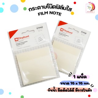 Elephant ตราช้าง STICKO FILM NOTE สติ๊กโก้ชนิดฟิล์มแบบใส ขนา…