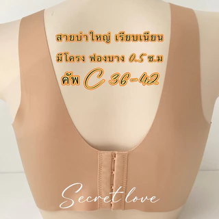 NEWเสื้อในไซร้ใหญ่ sister hood S900 คัพ C (36-42 )มีโครง ฟองบาง บ่าใหญ่ ไร้ขอบเรียบเนียน ทรงสวย