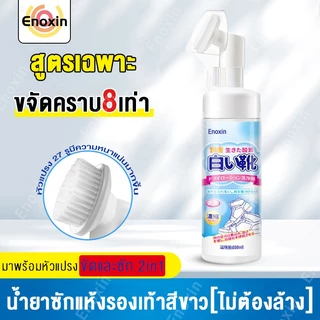 ขัดรองเท้า น้ํายาทําความสะอาดรองเท้า แค่เช็ดก็ขาว ไม่จําเป็นต้องล้างด้วยน้ํา น้ำยาเช็ดรองเท้า ครีมทำความสะอาดเอนก