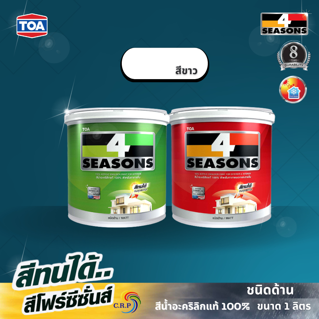 TOA 4 Seasons สีโฟร์ซีซั่น 0.9 ลิตร สีขาว สีทนได้  สีขาว ชนิดด้าน และกึ่งเงา สีทาภายนอก สีภายใน สีทาบ้าน เกรด 10 ปี