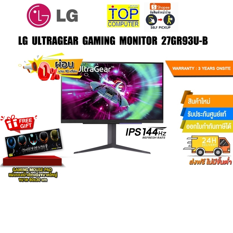 [ผ่อน 0% 10 ด.] LG ULTRAGEAR GAMING MONITOR 27GR93U-B(IPS/144Hz)/ประกัน 3Y+ONSITE