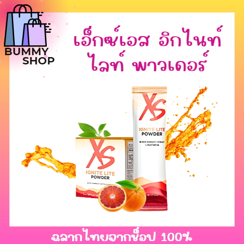 แอมเวย์ เอ็กซ์เอส อิกไนท์ ไลท์ พาวเดอร์ Amway XS IGNITE LITE POWDER (พร้อมส่ง ฉลากไทยจากช็อป )