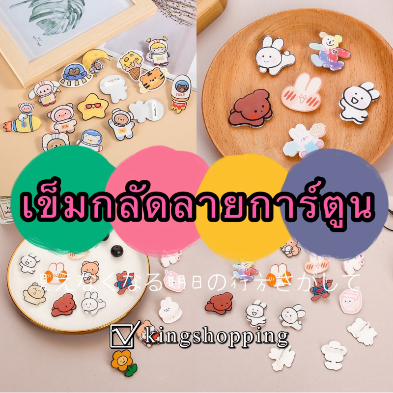 kingshopping XK11(ร้านไทย) เข็มกลัด เรซิ่น ลายการ์ตูน (แฟชั่นสําหรับผู้หญิง)