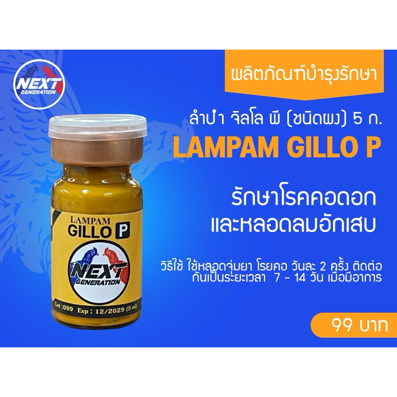 ลำปำ…อาหารสัตว์ปีกกิลโลแบบน้ำและแบบผง