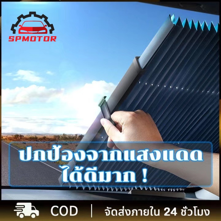 【สะท้อนแสงแดดได้ 100%】 ม่านกันแดดในรถ 70x160CM พับได้ มีฉนวนกันความร้อน ติดตั้งและถอดง่าย ยางดูดใหญ่ ติดกระจกแน่น ไม่หลุ
