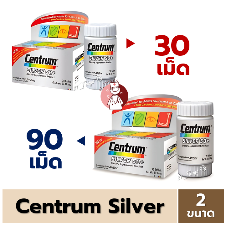 Centrum Silver 50+ ผลิตภัณฑ์เสริมอาหาร เซนทรัม ซิลเวอร์ 50+ สำหรับผู้ที่มีอายุ 50 ปีขึ้นไป