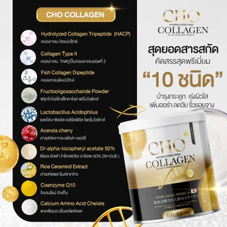✅ โปร 1 แถม 1 ✅ ✨Cho collagen✨ คอลลาเจนเพียว บำรุงข้อต่อ ผิวขาว ผ่อนคลายสมองและระบบ พร้อมส่ง ฟรีทั่วประเทศ