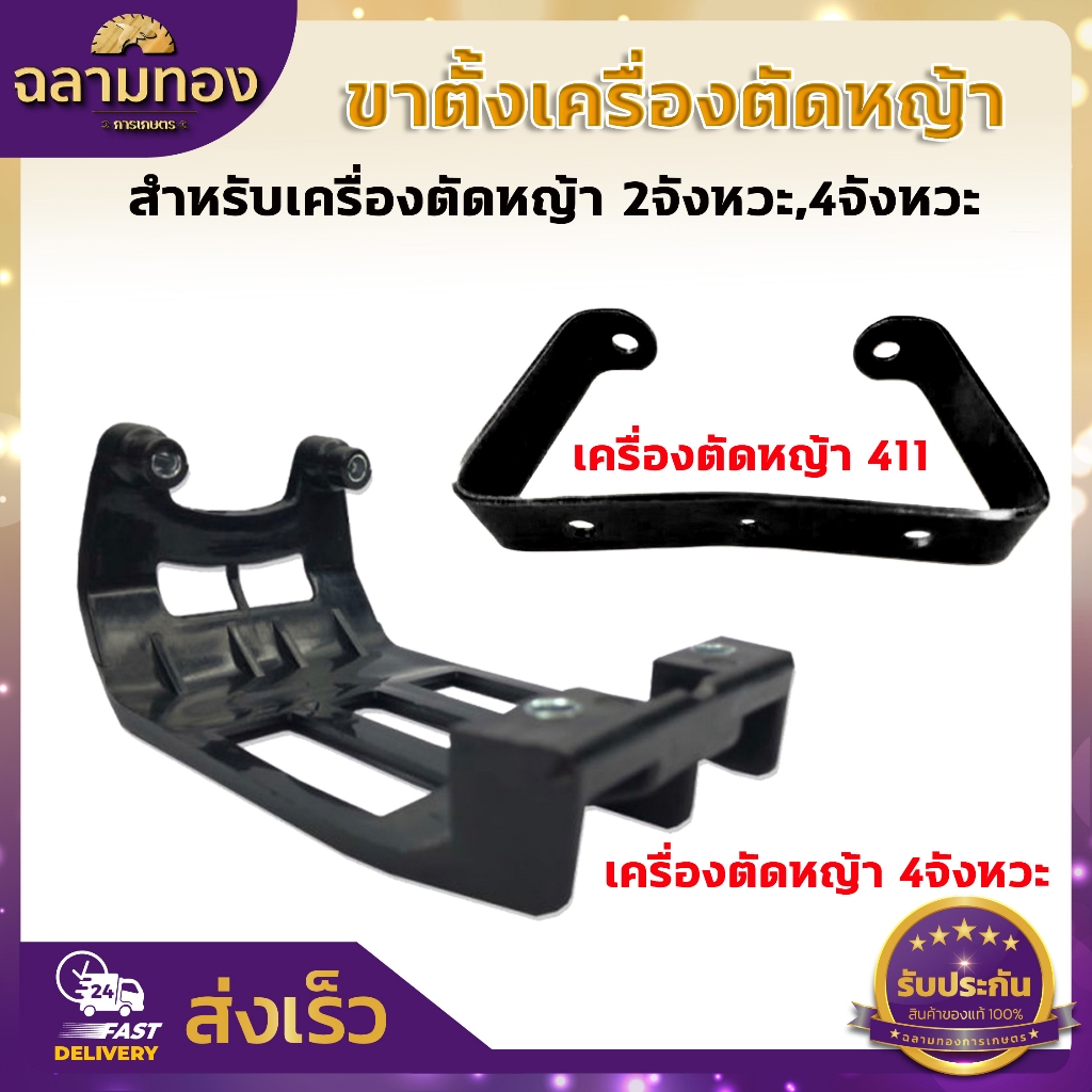 ขาตั้งเครื่องตัดหญ้า ขาตั้งรองเครื่องตัดหญ้า ขาตั้ง 411 ขาตั้ง 4จังหวะ เครื่องตัดหญ้า