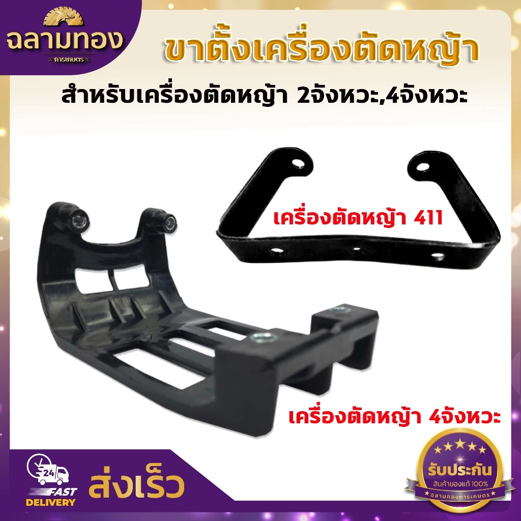 ขาตั้งเครื่องตัดหญ้า ขาตั้งรองเครื่องตัดหญ้า ขาตั้ง 411 ขาตั้ง 4จังหวะ เครื่องตัดหญ้า