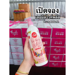 เลอมิลค์ไวท์พลัส รับประกันของแท้(ไม่มีใจ) หัวเชื้อเลอมิล